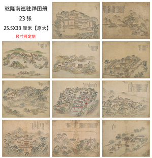 清代 钱维城 乾隆南巡驻跸图国画工笔画山水楼阁图高清复制装饰画