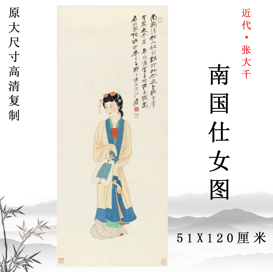 张大千南国仕女图国画工笔人物画立轴装饰画彩色临摹底稿高清复制
