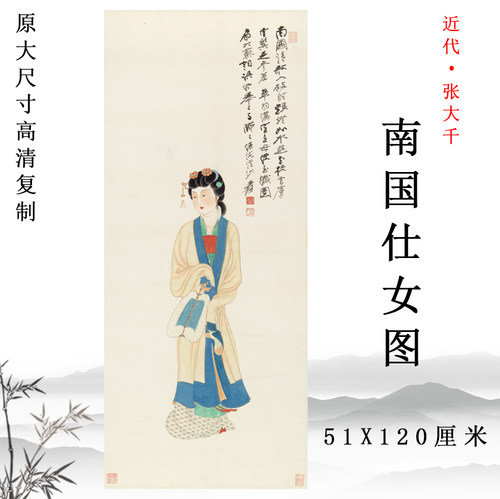 张大千仕女图人物画仿古书画挂画