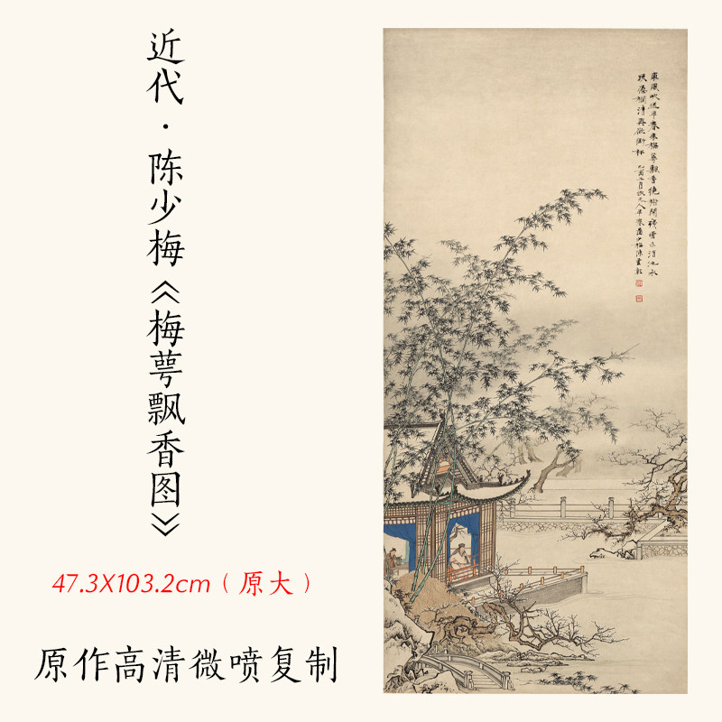 1:1近代陈少梅《梅萼飘香图》名画山水人物画宣纸高清复制装饰画