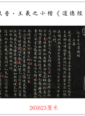 东晋王羲之小楷道德经全卷毛笔书法字帖高清复制楷书学习临摹文稿