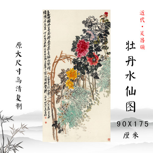 吴昌硕牡丹图仿古书画装饰画古典