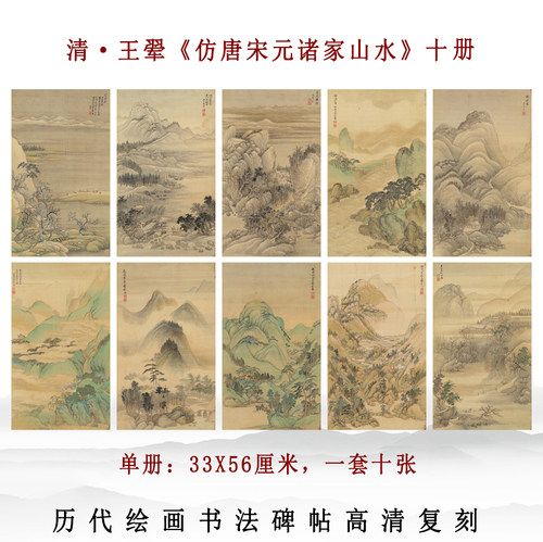 王翚清四王仿古画装饰画册页画稿