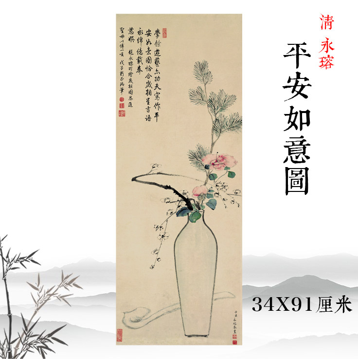 清 永瑢 平安如意图 梅花松枝茶花图 古代名画高清复制装饰画挂画