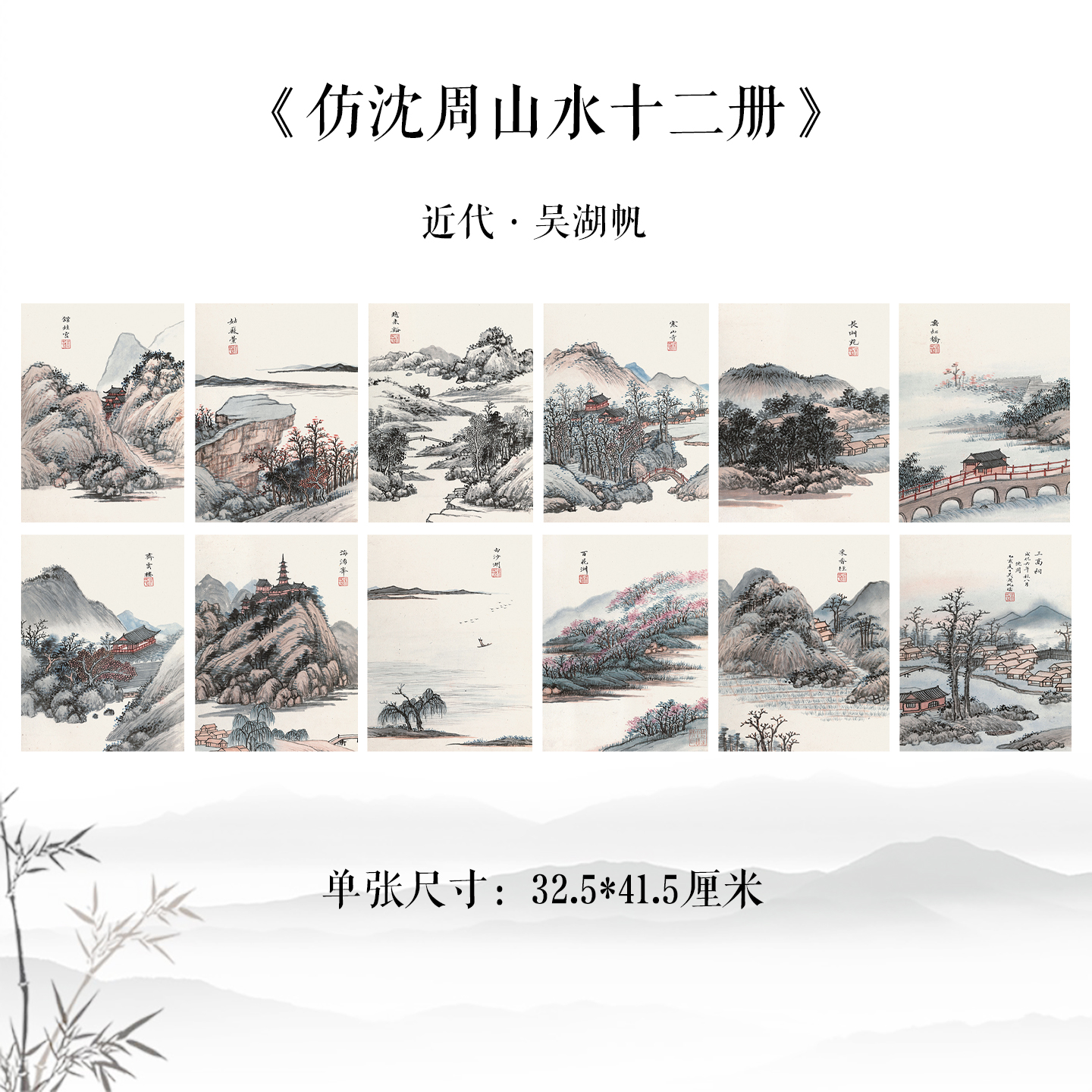 吴湖帆仿沈周山水册国画高清复制