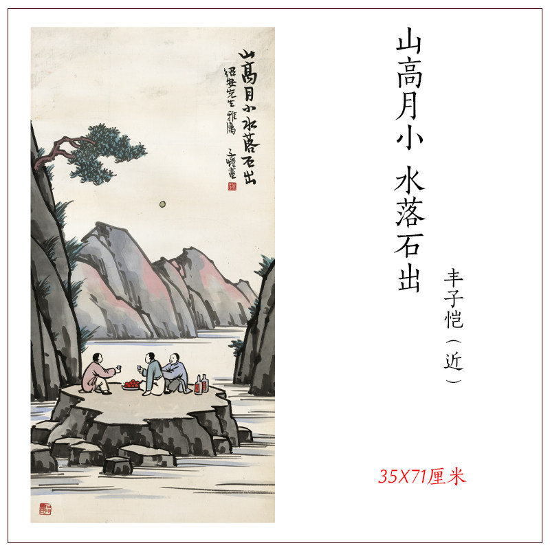 丰子恺漫画山高月小水落石出国画微喷复制学习临摹客厅玄关装饰画