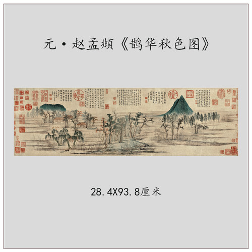 赵孟頫鹊华秋色国画真迹高清复制