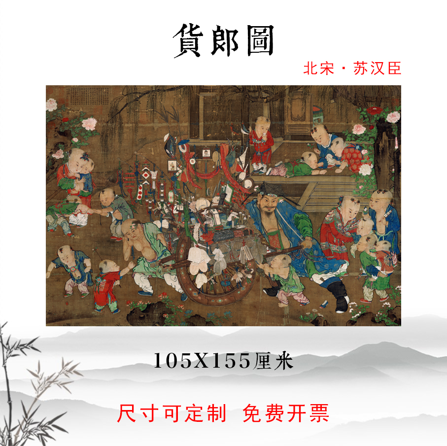 北宋苏汉臣货郎图古代工笔人物画高清微喷复制酒店客厅家庭装饰画图片