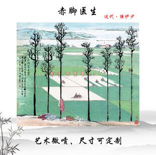 陆俨少 赤脚医生 国画风景画高清复制酒店客厅装饰画临摹教学手稿