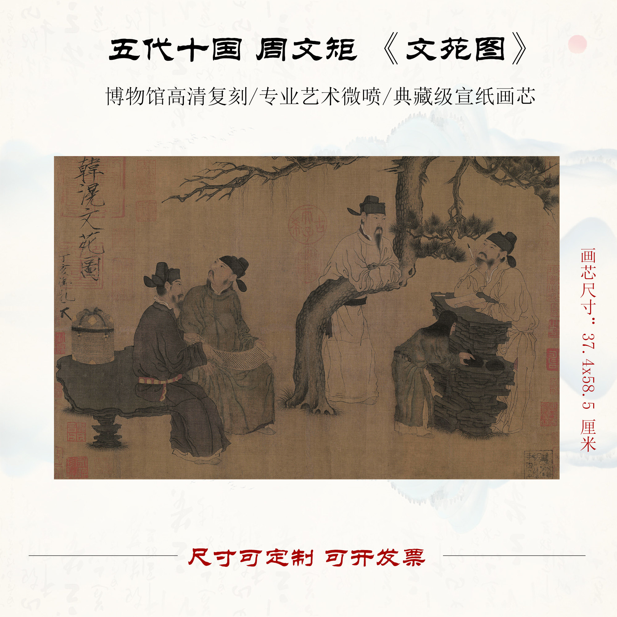五代十国周文矩文苑图国画人物画像高清微喷复制玄关装饰画挂画芯