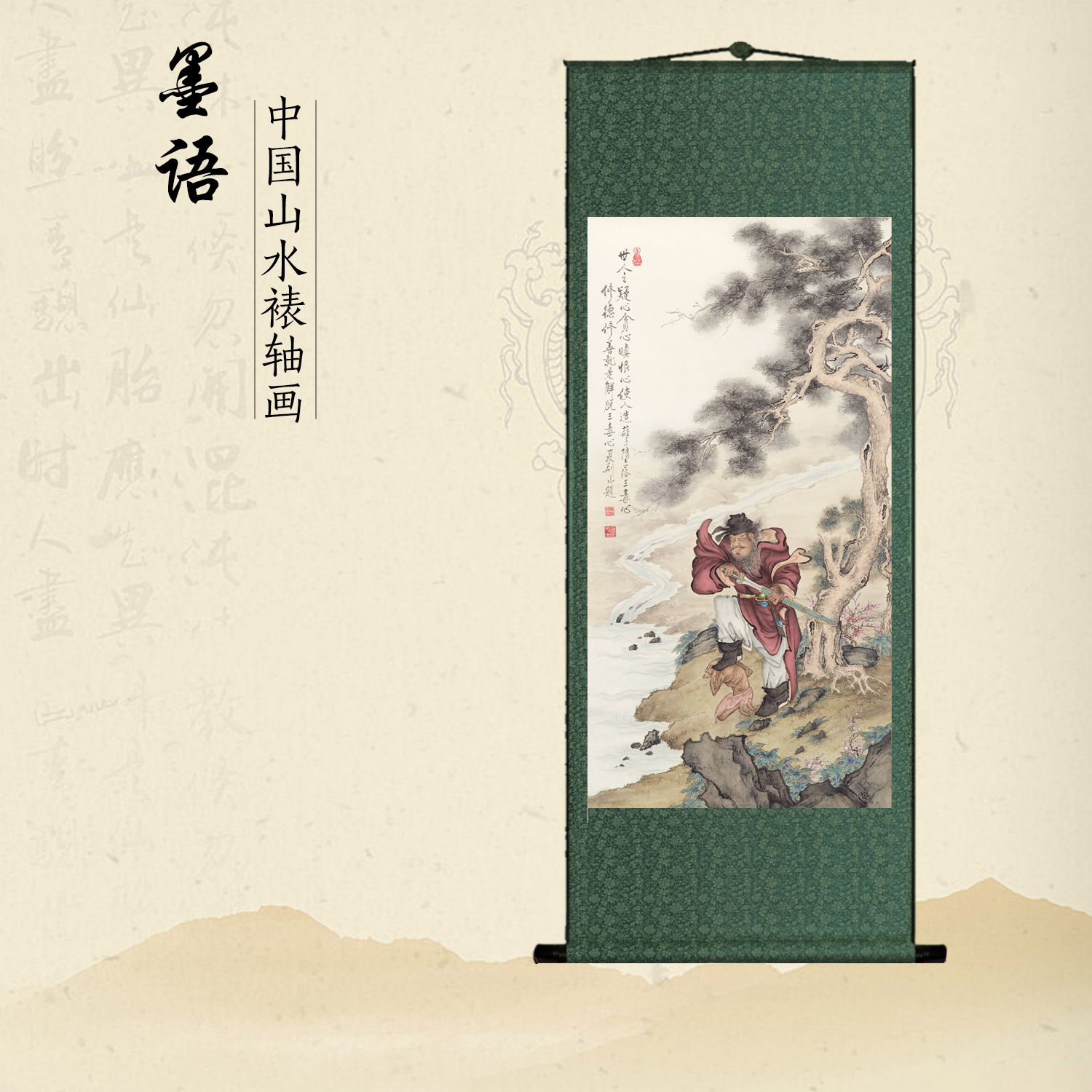 夏荆山钟馗图国画人物画挂画客厅玄关装饰画挂轴彩色临摹底稿画心