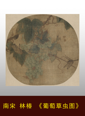 林椿工笔画花鸟画仿古画装饰画