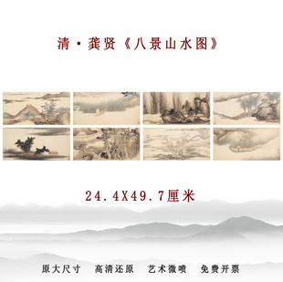 饰画 清代龚贤八景山水图册国画山水画册页高清微喷复制临摹学习装