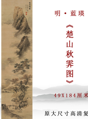 蓝瑛仿古山水工笔写意画装饰画