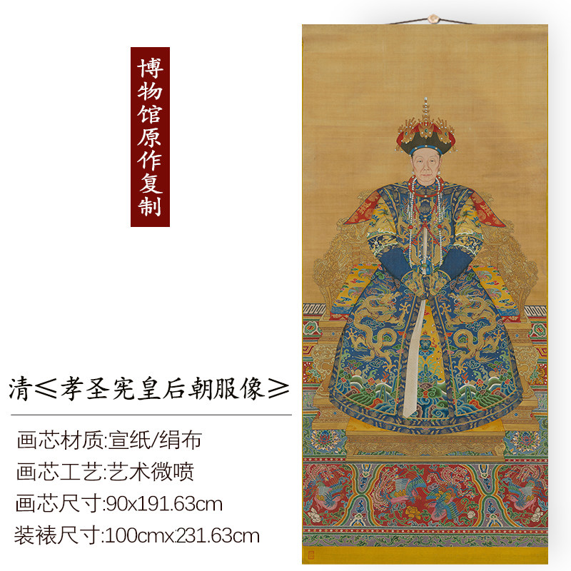 清 孝圣宪皇后朝服像字画 新中式客厅书房装饰画卷轴装裱玄关字画