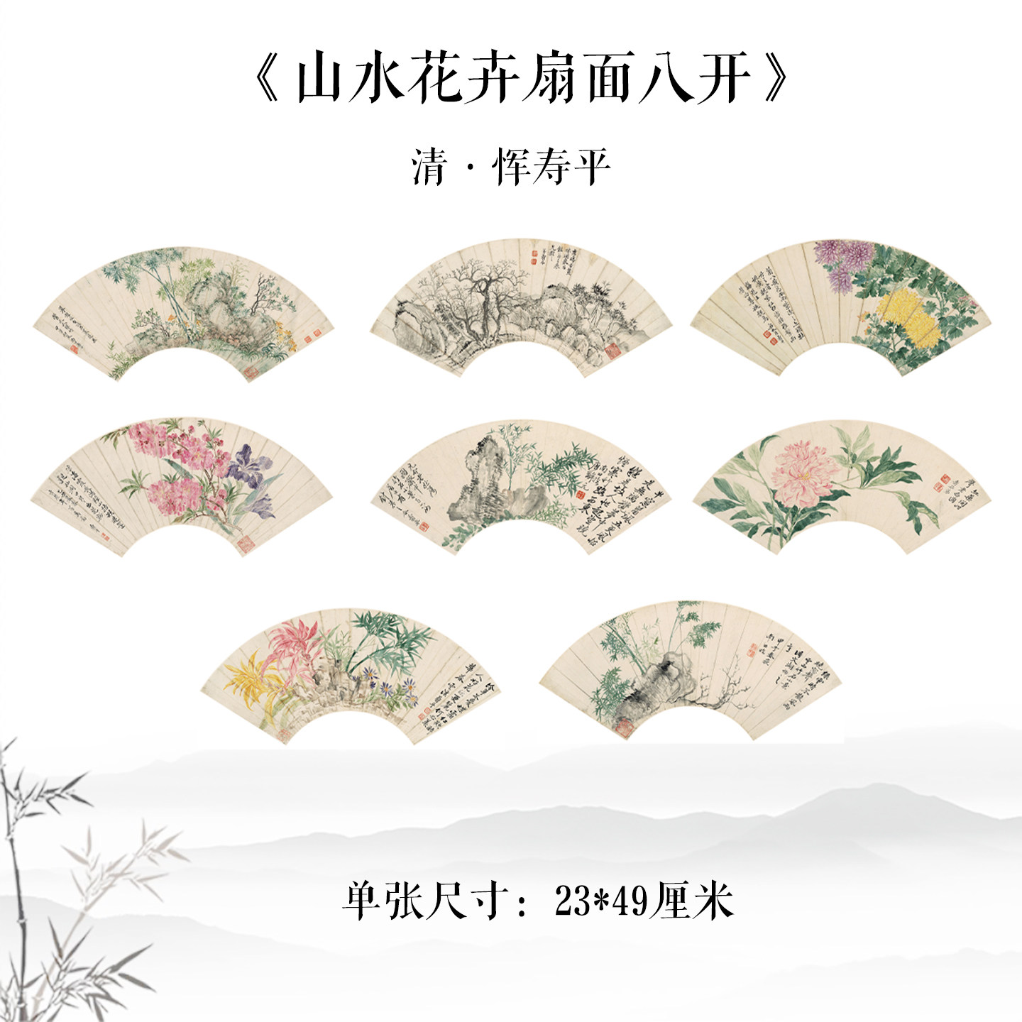 恽寿平山水花卉扇面八开国画高清