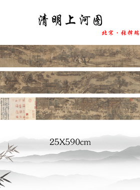 北宋张择端清明上河图传世名画