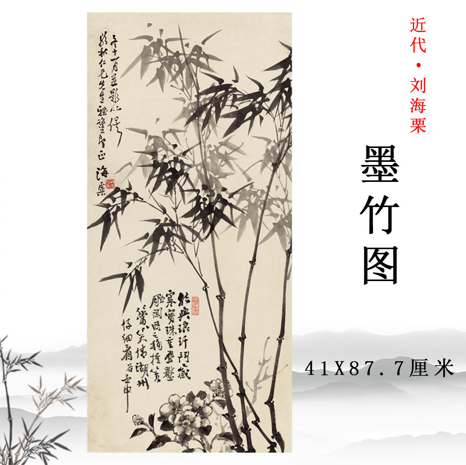 刘海栗墨竹图国画水墨画竹子画高清复刻中式竖款挂画彩色临摹底稿