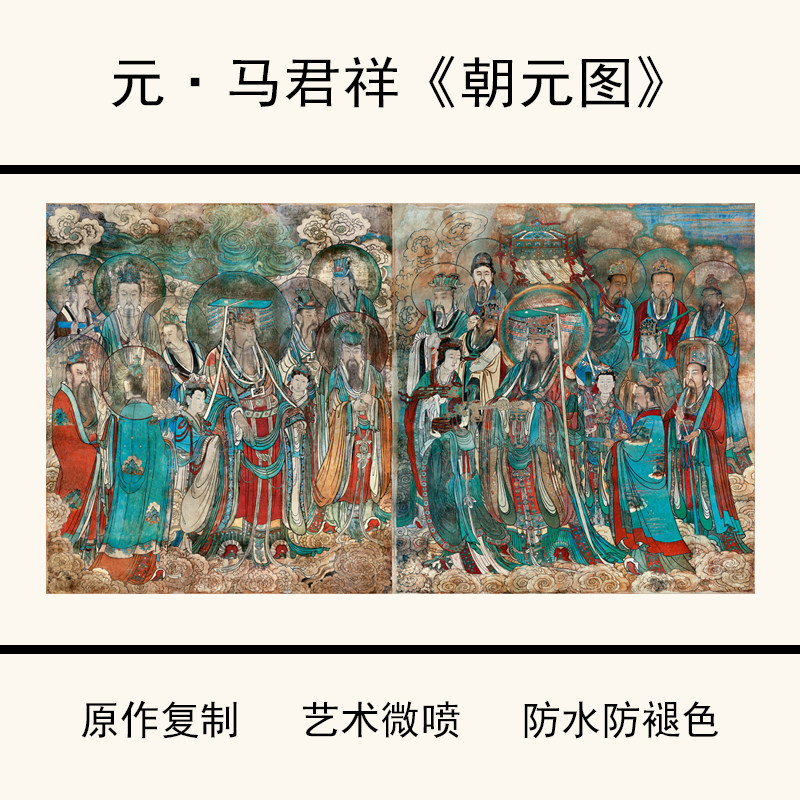 永乐宫壁画复制学习临摹神仙图