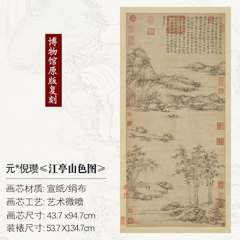 元倪瓒 江亭山色图 字画新中式客厅书房装饰画卷轴装裱画玄关字画
