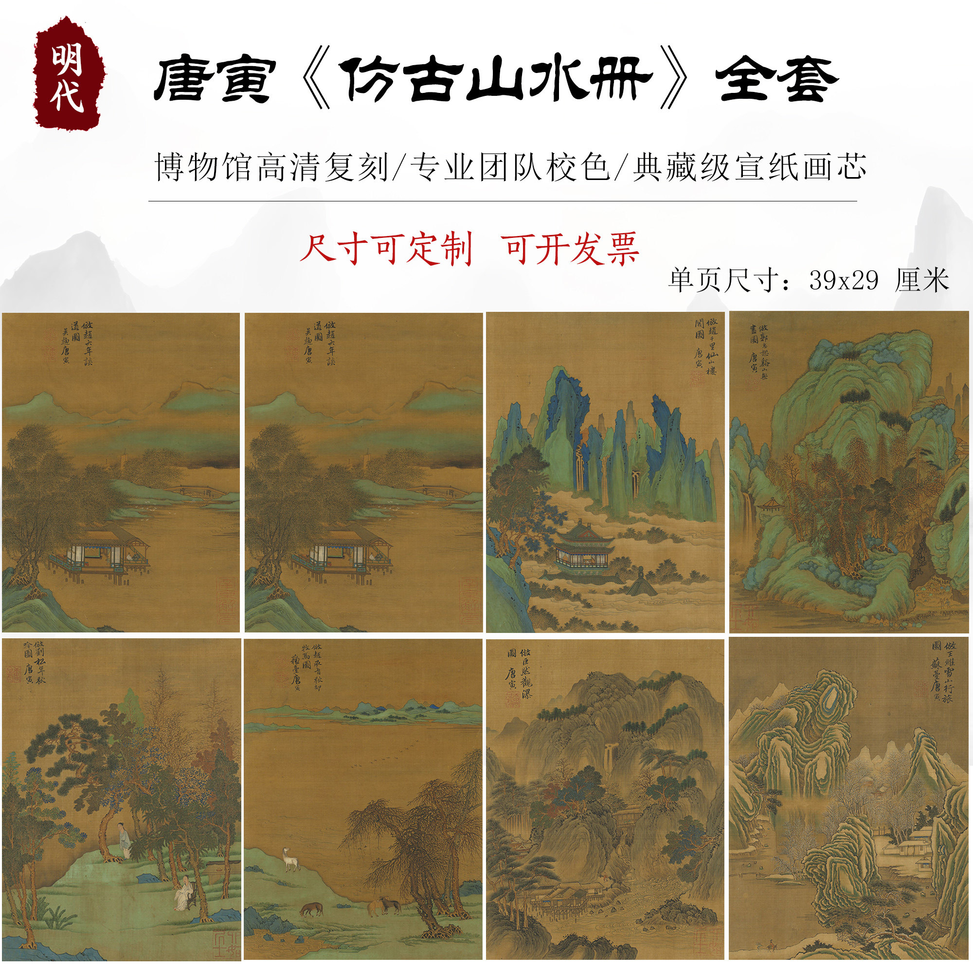 明 唐寅 仿古山水册  全套真迹高清复制装饰画摹画册艺术画芯字画