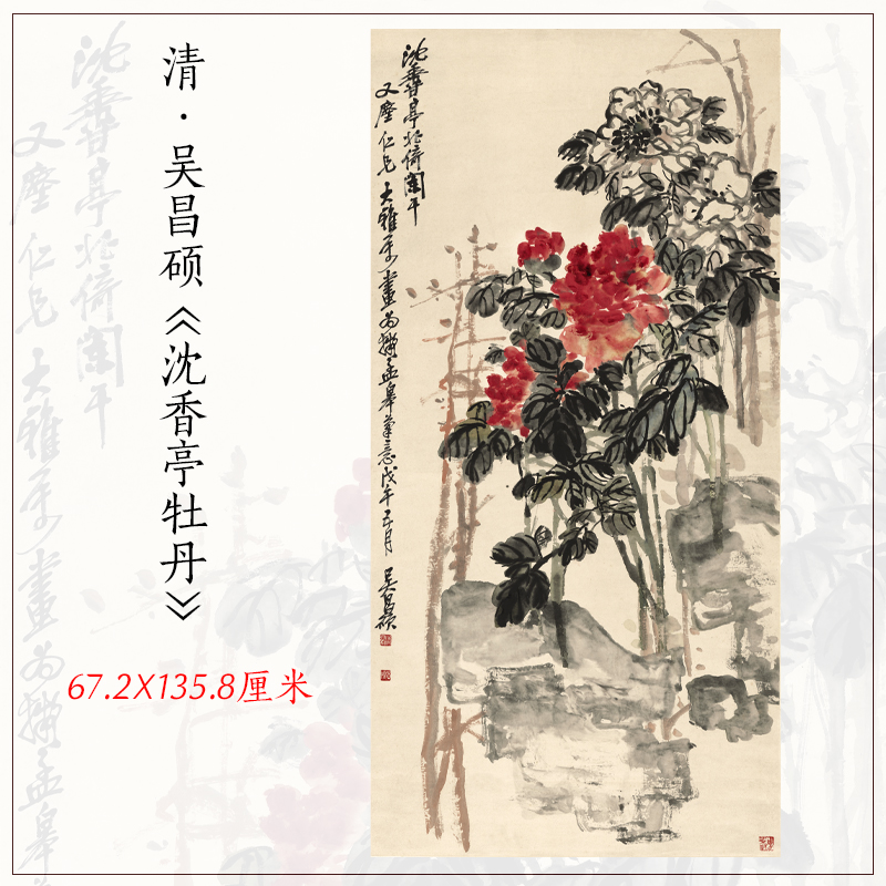 清代吴昌硕沈香亭牡丹图国画水墨花卉立轴玄关客厅装饰画高清复制