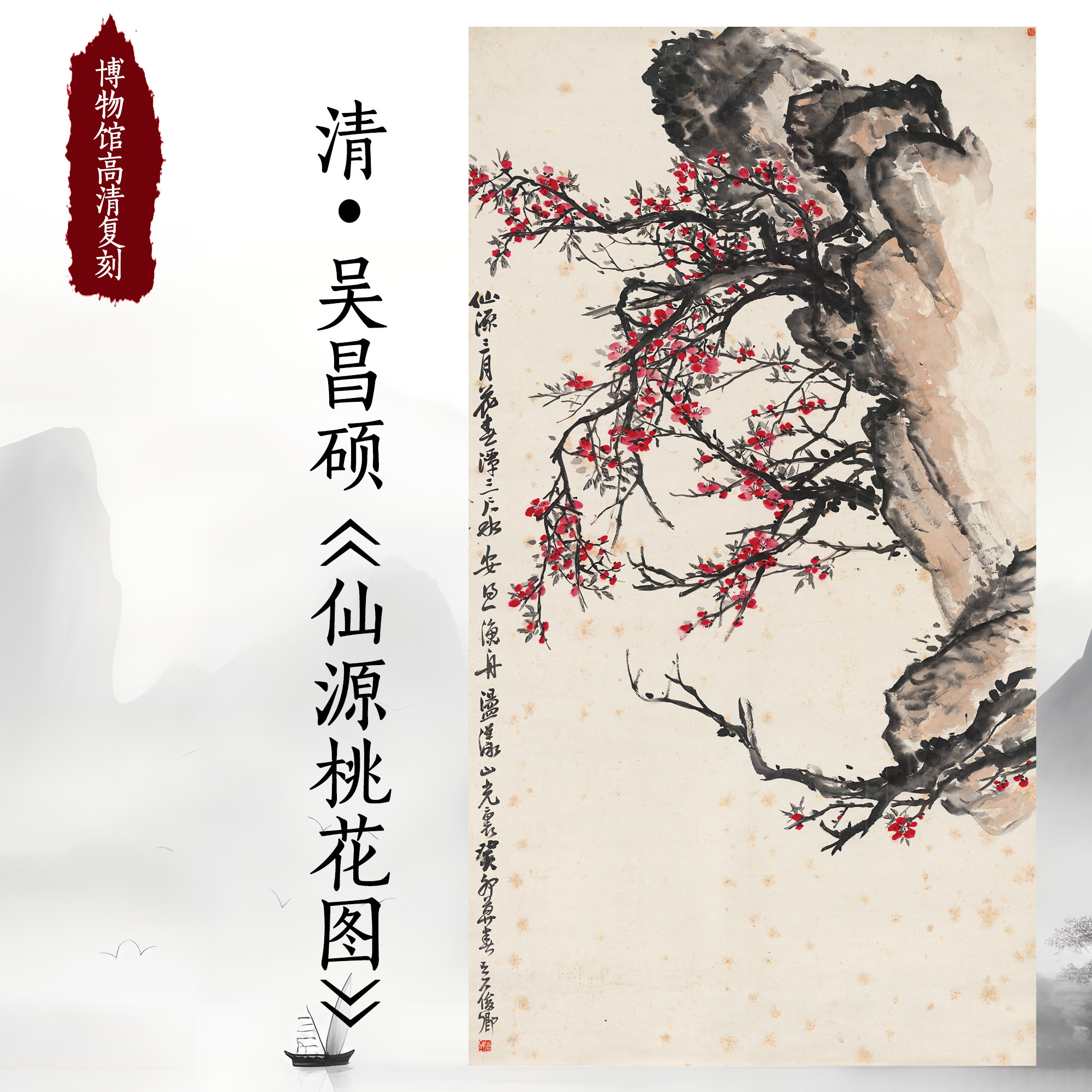 清 吴昌硕 仙源桃花图国画花卉图立轴挂画彩色临摹底稿客厅玄关装