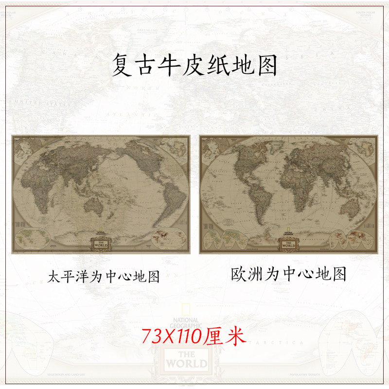 复古牛皮纸地图太平洋欧洲世界地图高清微喷复制宿舍客厅装饰用品