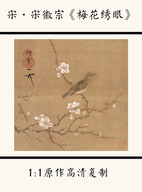 宋徽宗赵佶宋小品花鸟装饰画