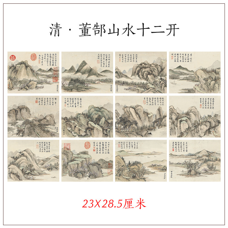 清董郜山水十二开册页宣纸仿古画