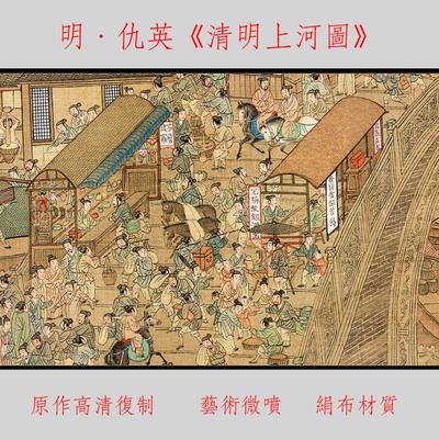 仇英清明上河图原作复制临摹学习风景画山水国画中堂客厅画挂画