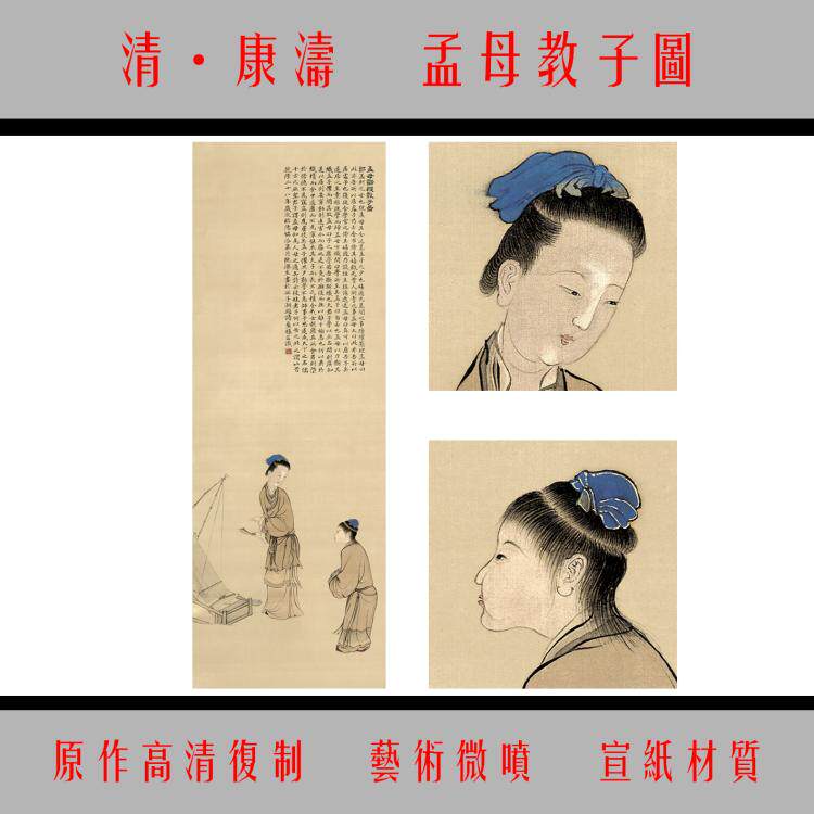 清康涛《孟母教子图》国画真迹复制1:1原大艺术微喷宣纸31x88.4cm