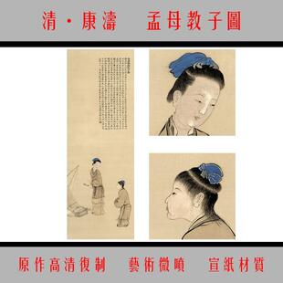 清康涛《孟母教子图》国画真迹复制1:1原大艺术微喷宣纸31X88.4cm