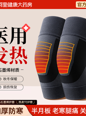 医用半月板损伤护膝盖护套保暖老寒腿男女士关节中老年人发热防寒