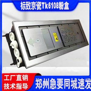 标致适用京瓷TK6108粉盒M4028 M4125 m4132 M4226 m4230idn墨粉