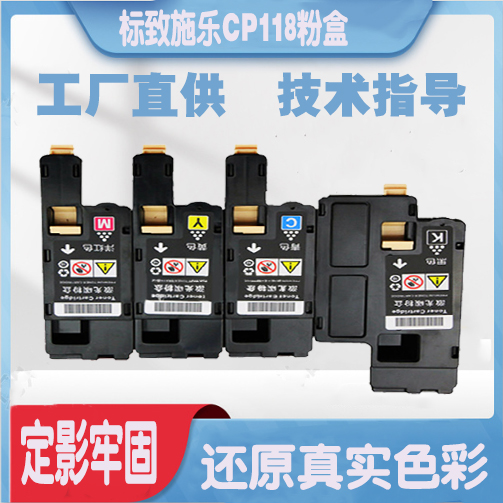 标致适用施乐CP118W粉盒CM118w/228FW CP228W/119W/115W/116W激光