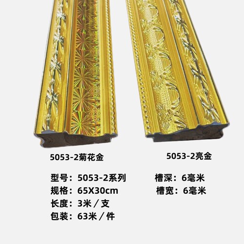 实木相框线条5053-2系列