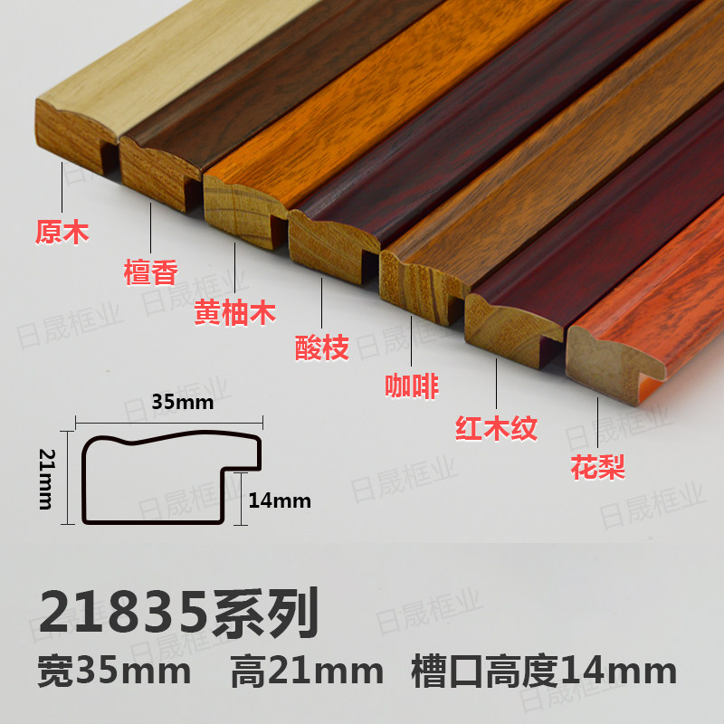 纯实木线条21835原木檀香红木纹宽高3厘米公分国字画苏绣框架