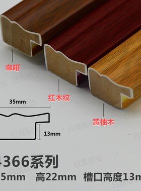 字画实木框条84336咖啡木纹面宽高3.5厘米公分装饰十字绣钻石画框