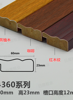 日晟中式实木相框线条84360咖啡红木纹面宽6厘米镜框字油国画框边