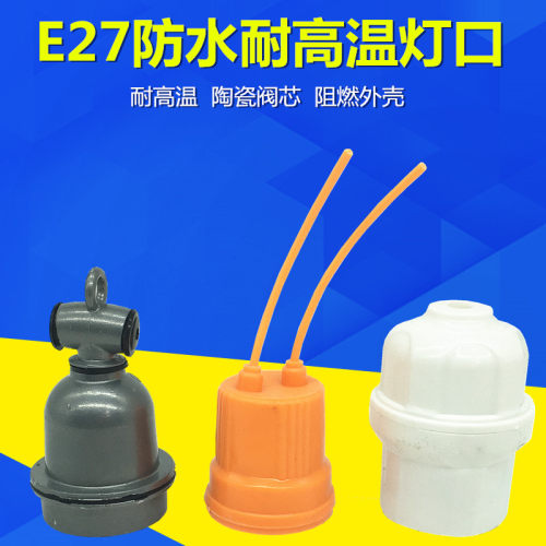 三通兽用防水灯头陶瓷灯口耐热灯口养殖场保温灯专用E27灯口 灯头