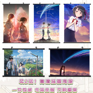 你的名字高清挂画海报新海诚周边二次元壁纸自粘墙贴宿舍卷轴画