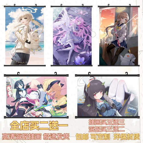 碧蓝档案海报挂画高清二次元