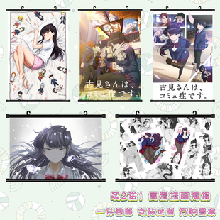 古见同学有交流障碍动漫挂画海报二次元周边相框摆件宿舍贴纸壁画