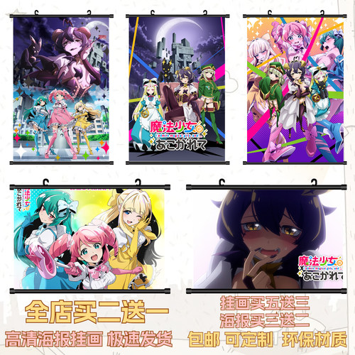 憧憬成为魔法少女海报挂画高清