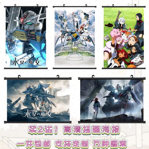 机动战士高达水星的魔女海报挂画