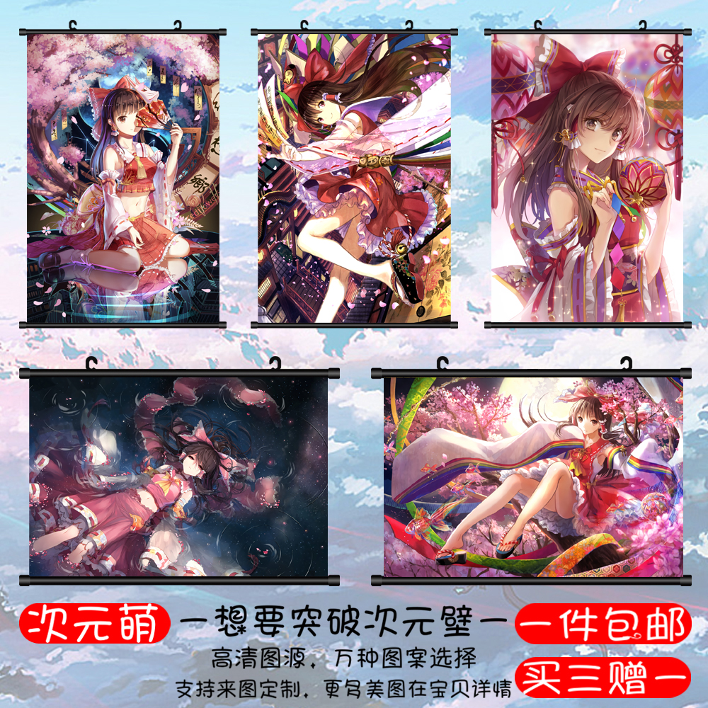 东方Project东方红魔乡博丽灵梦永远的巫女动漫挂画海报周边定制