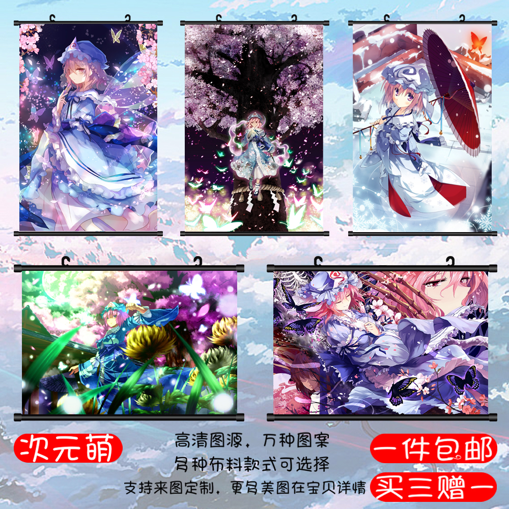 东方project西行寺幽幽子周边