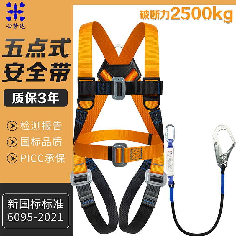 心梦达涤纶五点式保险国标