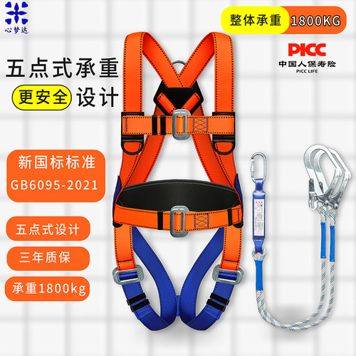 心梦达五点高空作业安全带